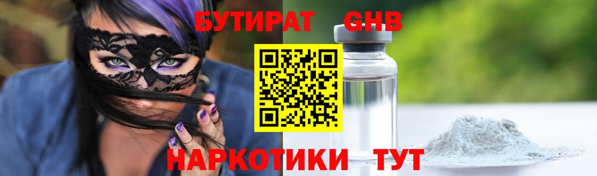 БУТИРАТ  БУТИРАТ вода  Вход с VPN  Клин 