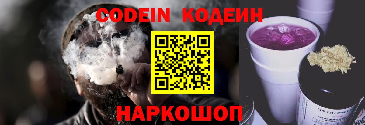 Кодеиновый сироп Lean Purple Drank  Вход с VPN  Клин 