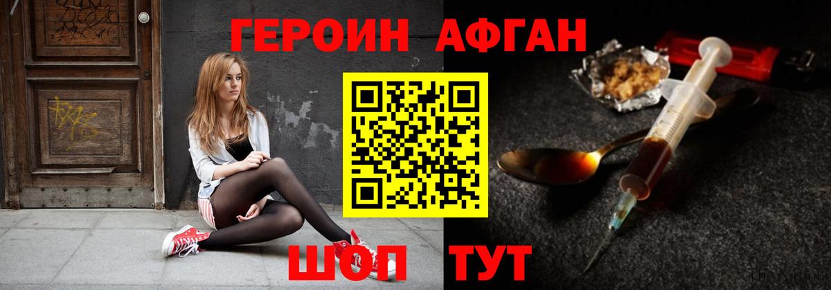 ГЕРОИН Афган  Вход с VPN  Героин  Клин 