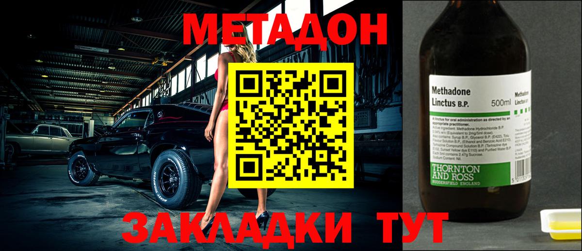 МЕТАДОН мёд Клин