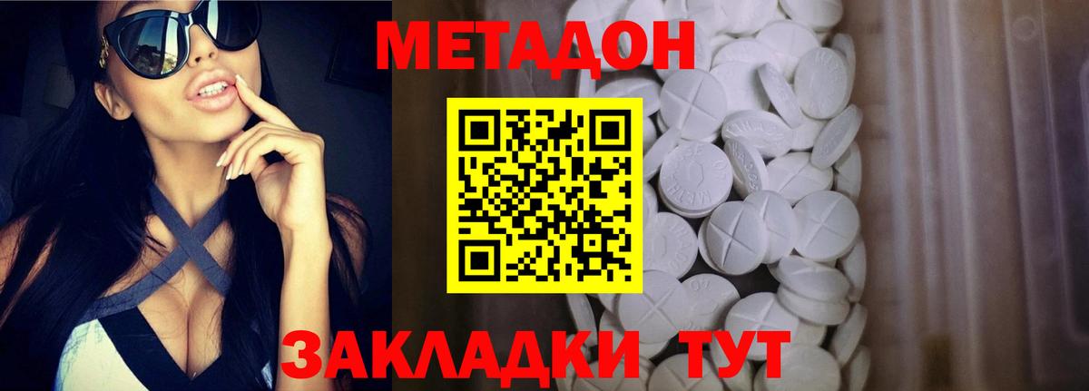 МЕТАДОН кристалл  Вход с VPN  Клин 