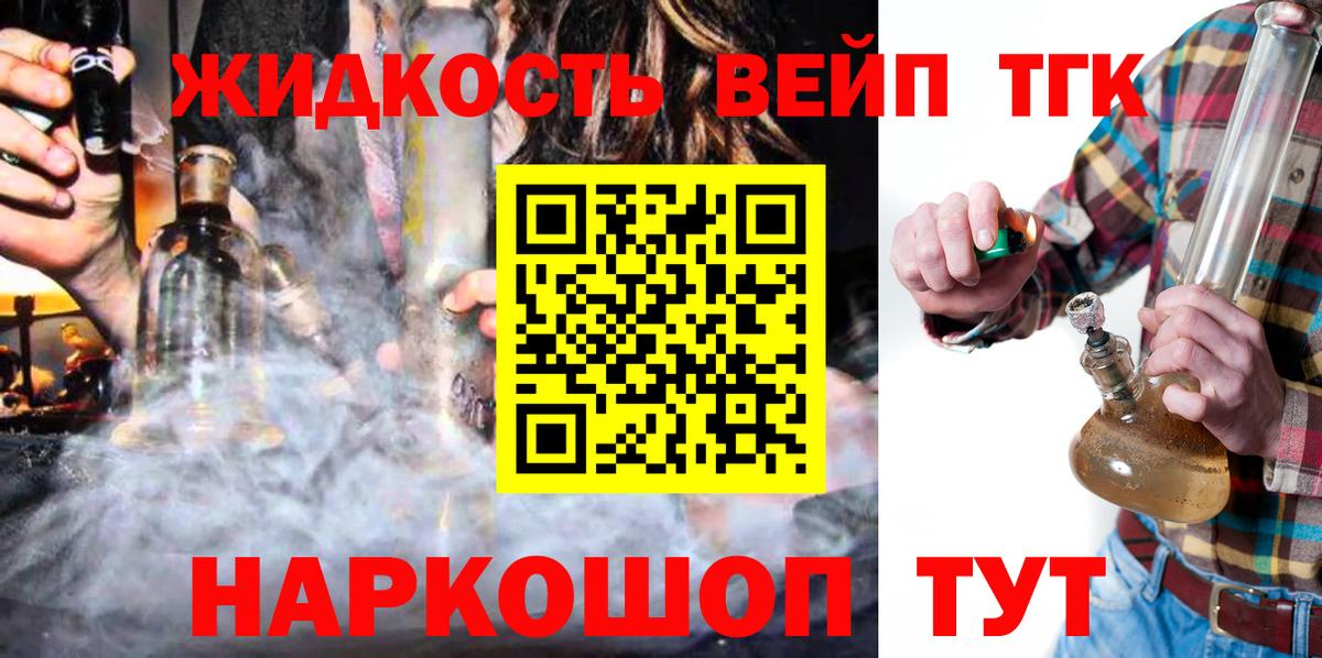 ТГК концентрат  Вход с VPN  Клин 